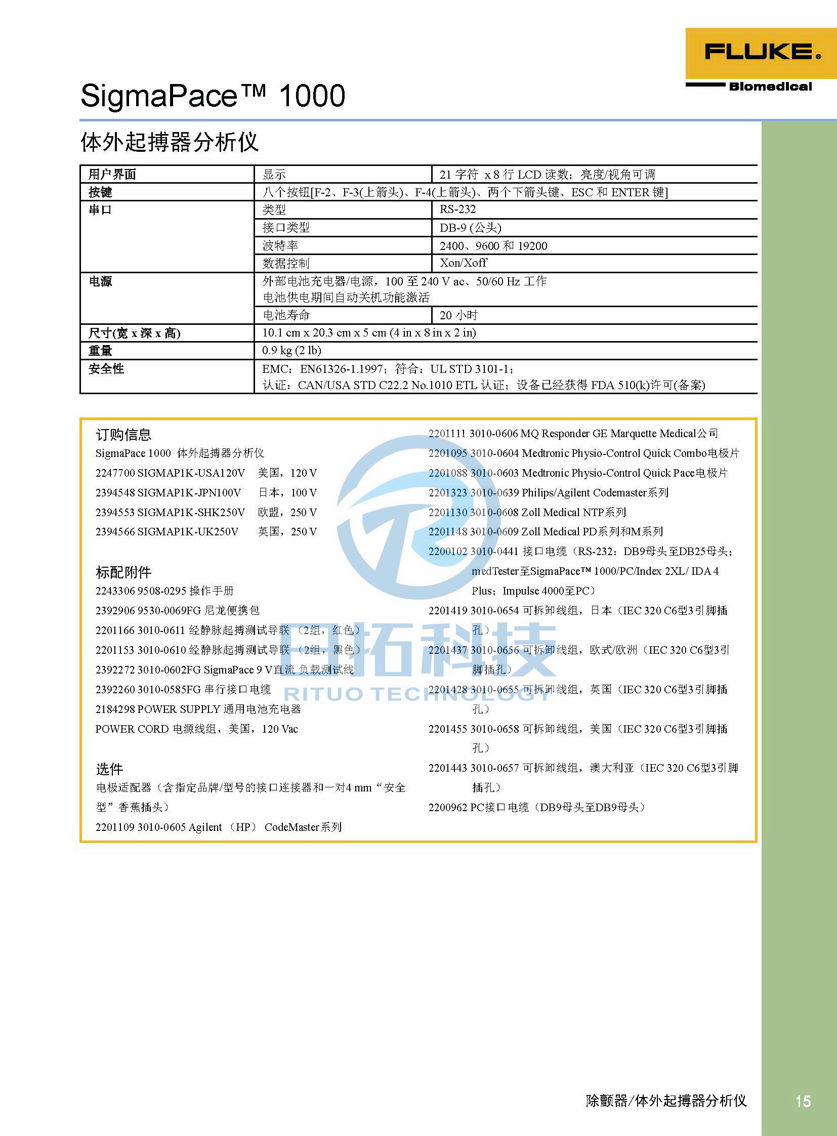 生物医学仪器检测2020版_页面_15.jpg