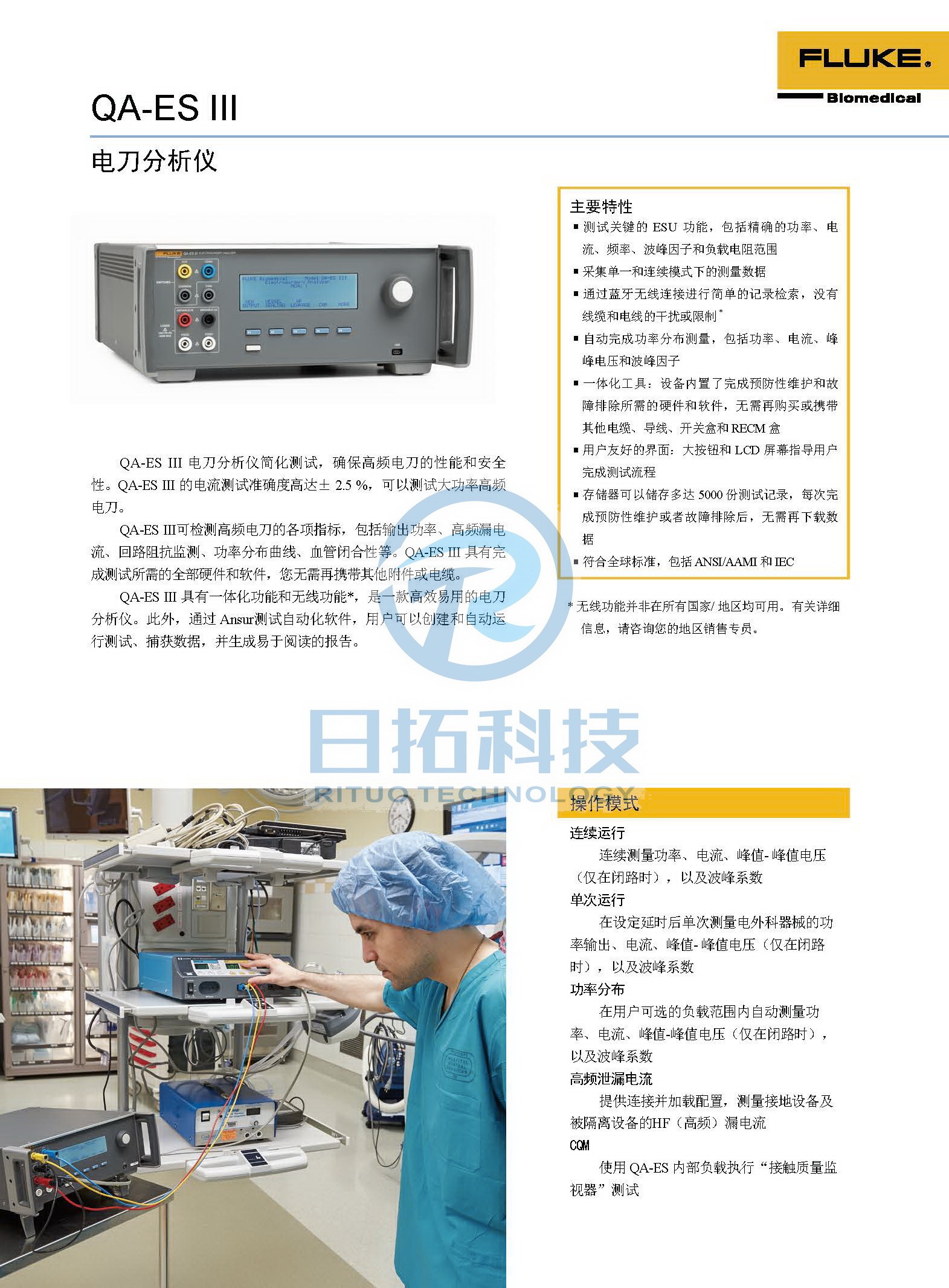 生物医学仪器检测2020版_页面_16.jpg