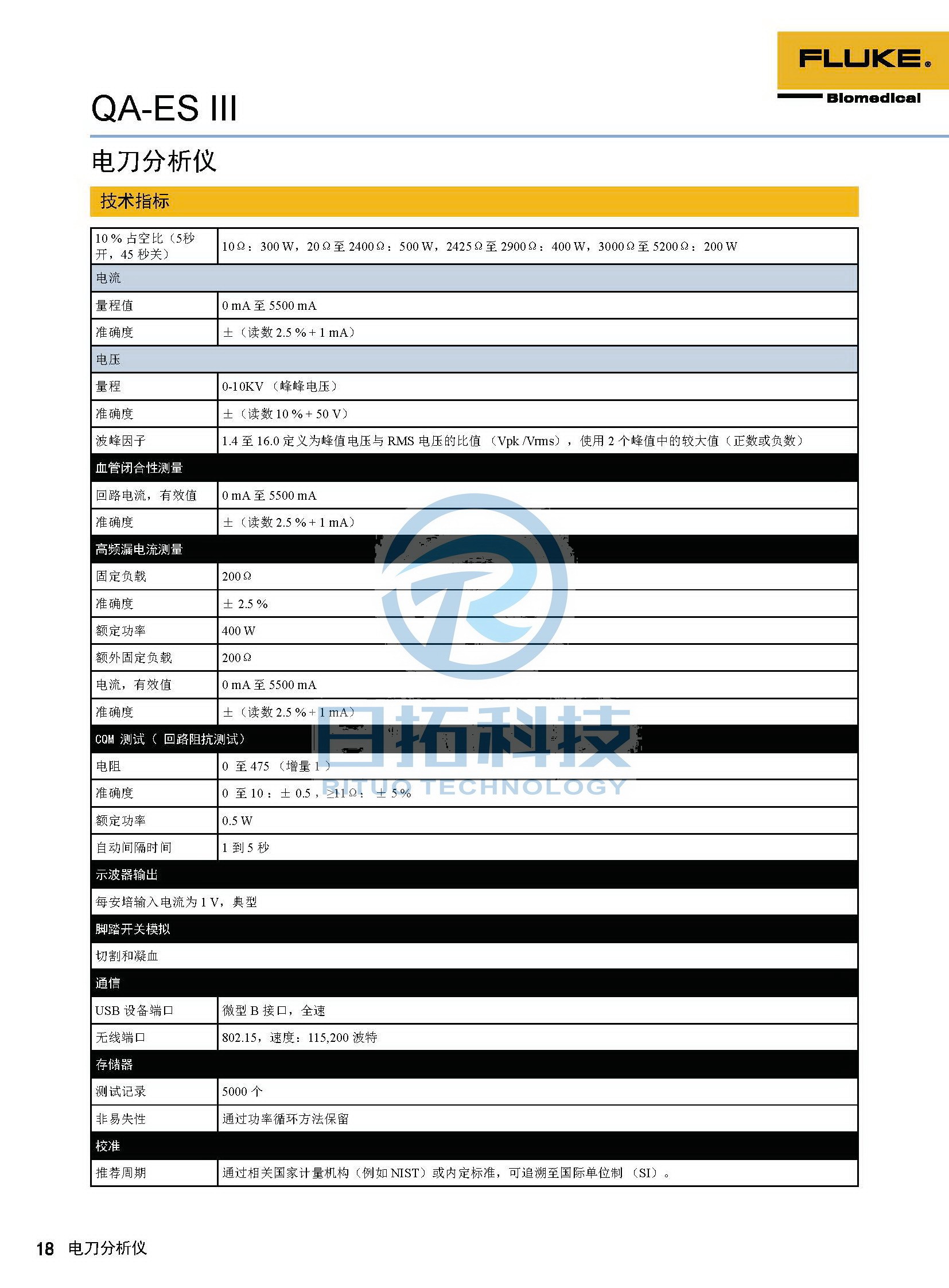 生物医学仪器检测2020版_页面_18.jpg