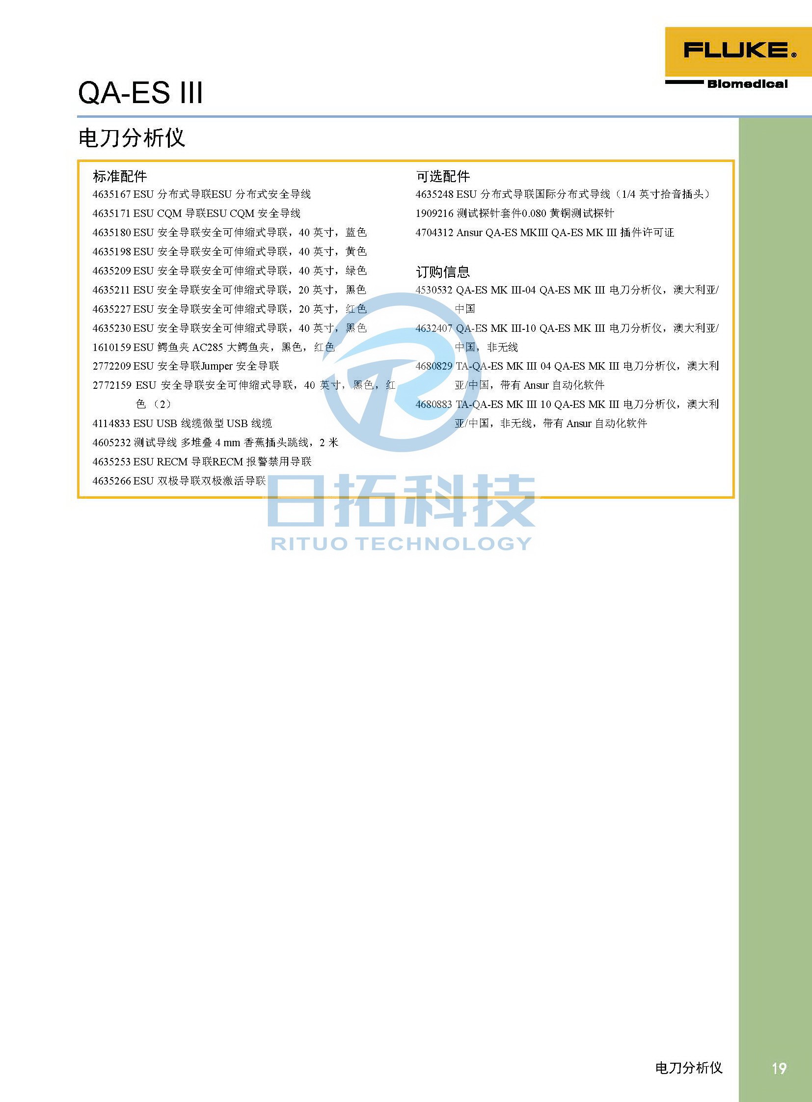 生物医学仪器检测2020版_页面_19.jpg