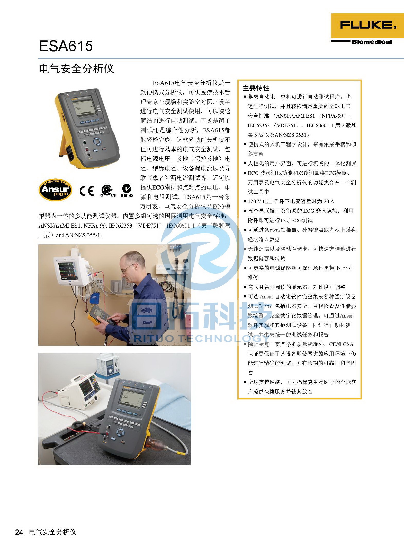 生物医学仪器检测2020版_页面_24.jpg