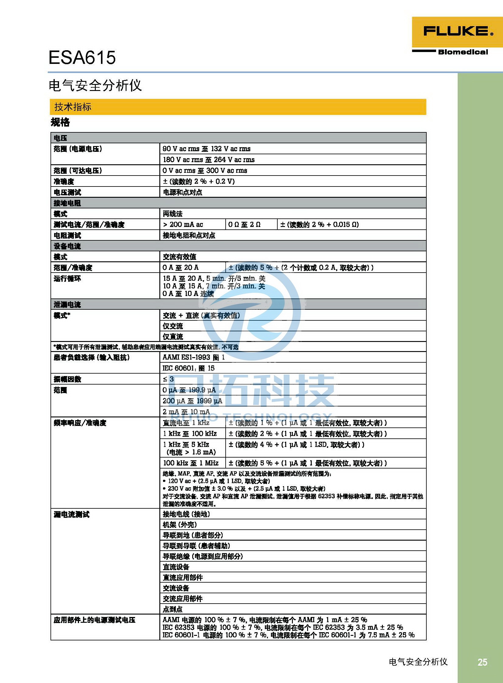 生物医学仪器检测2020版_页面_25.jpg