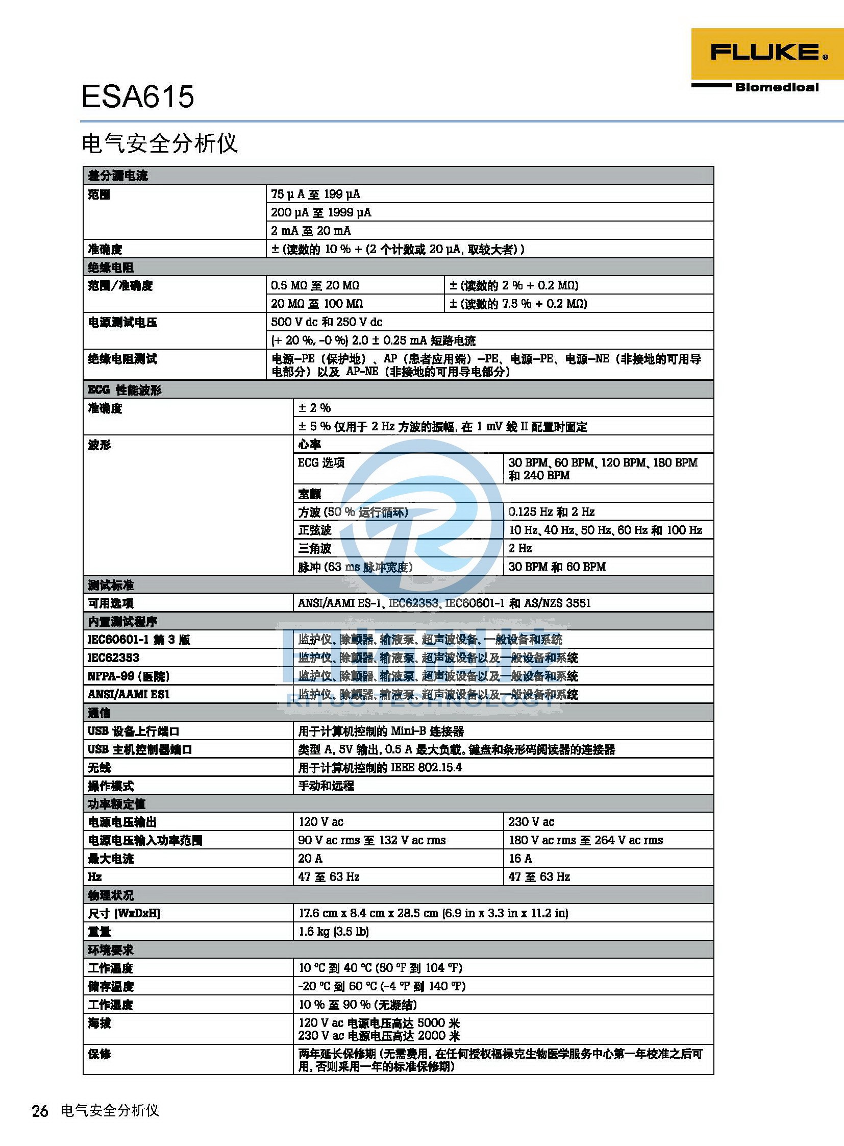 生物医学仪器检测2020版_页面_26.jpg