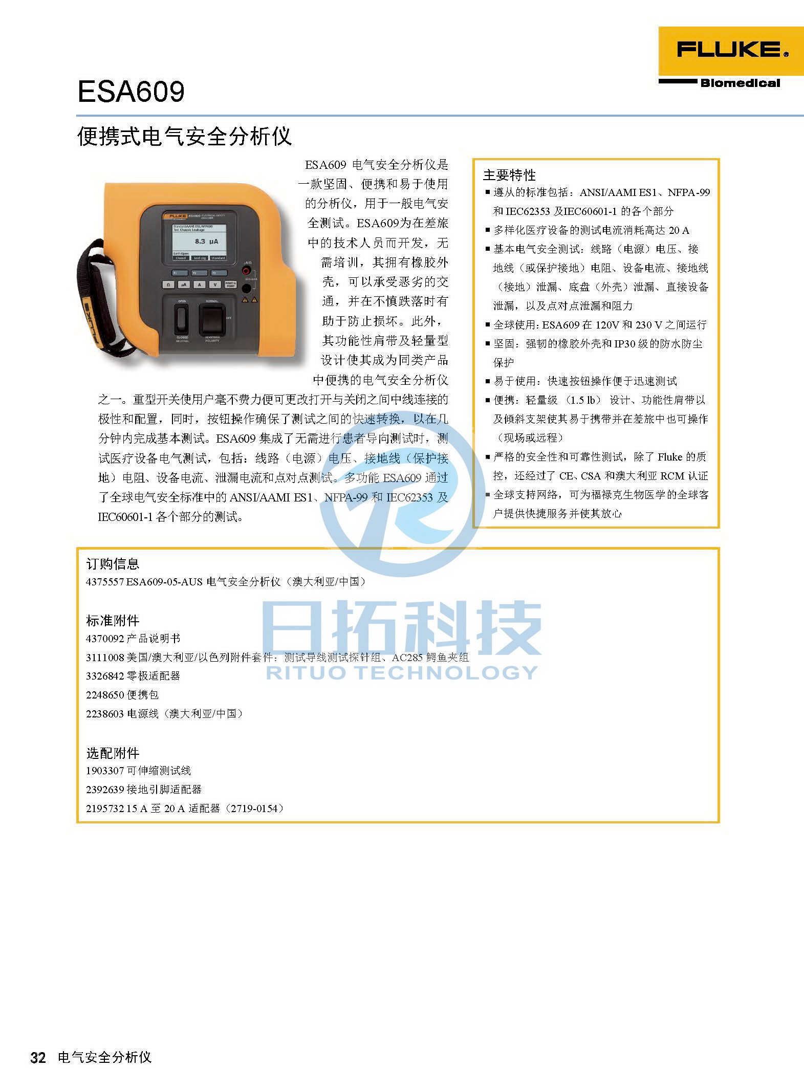 生物医学仪器检测2020版_页面_32.jpg