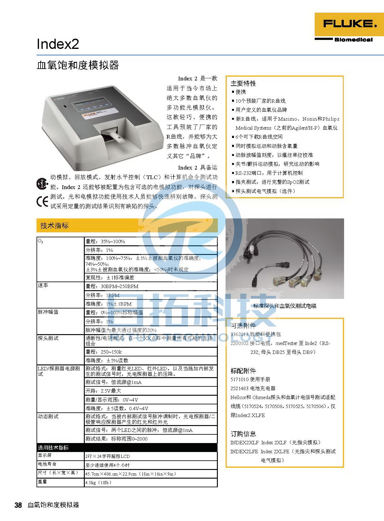 生物医学仪器检测2020版_页面_38.jpg