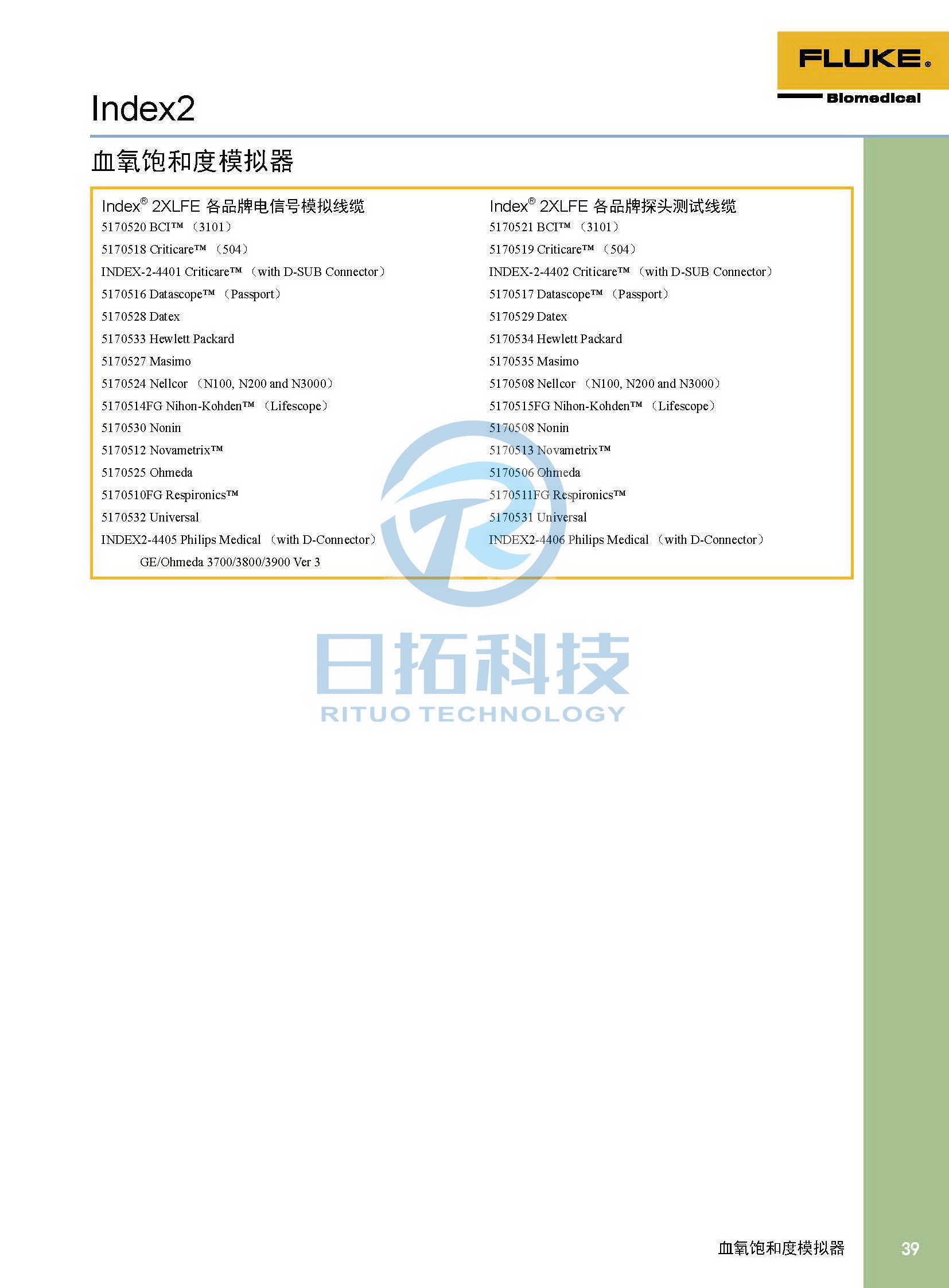 生物医学仪器检测2020版_页面_39.jpg