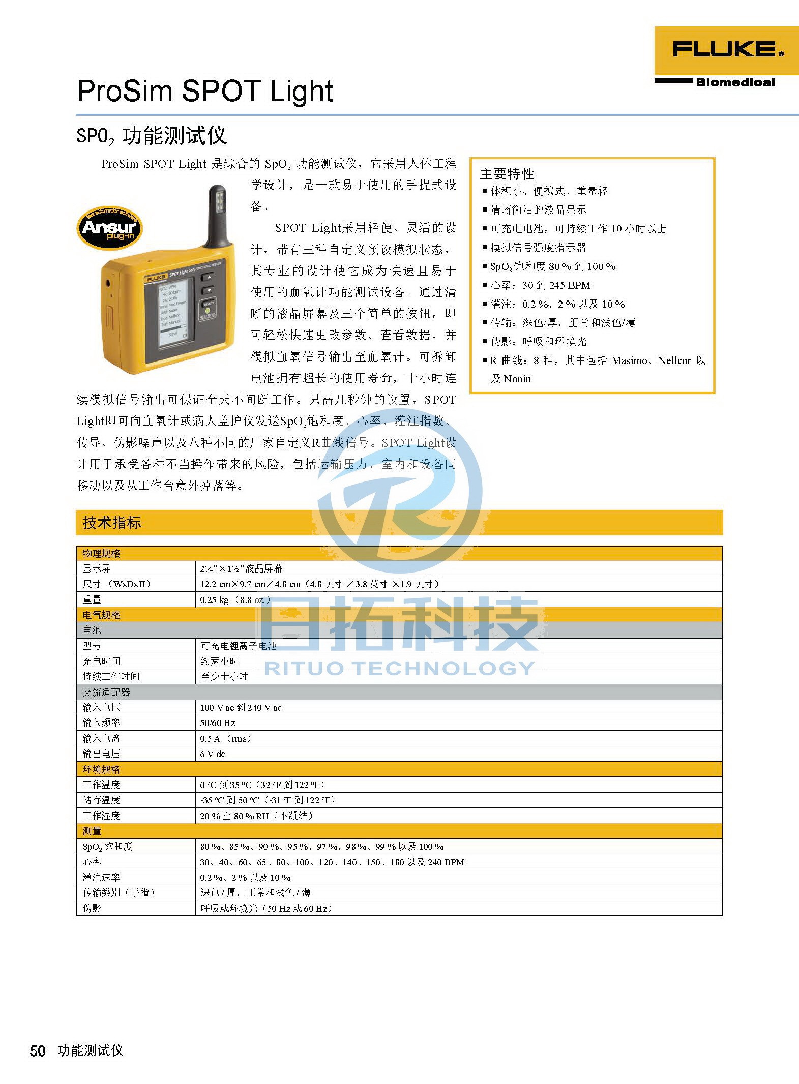 生物医学仪器检测2020版_页面_50.jpg